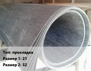 Паронит прокладка 21х32